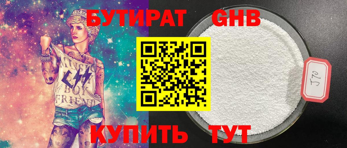 БУТИРАТ 99% Новоуральск