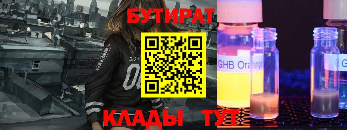 Бутират  Вход с VPN  Новоуральск  БУТИРАТ BDO 33% 