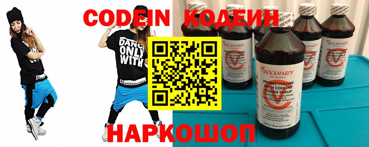 Кодеиновый сироп Lean Purple Drank  Codein Purple Drank  Новоуральск  Вход с VPN 