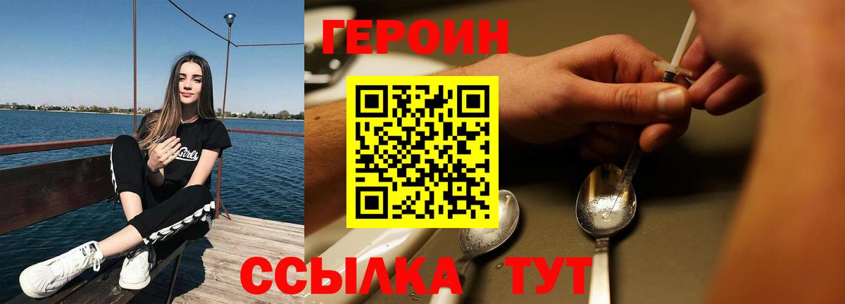 ГЕРОИН  ГЕРОИН Heroin  Вход с VPN  Новоуральск 
