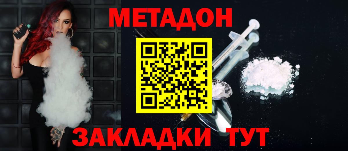 МЕТАДОН methadone  Вход с VPN  Новоуральск  Метадон мёд 